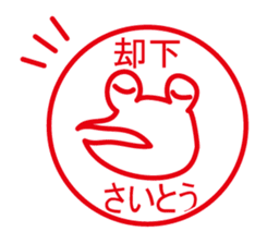 THIS IS SAITO ~Nohohon Lazy Frog Ver.~ sticker #12055925