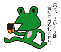 THIS IS SAITO ~Nohohon Lazy Frog Ver.~ sticker #12055928