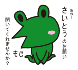 THIS IS SAITO ~Nohohon Lazy Frog Ver.~ sticker #12055938