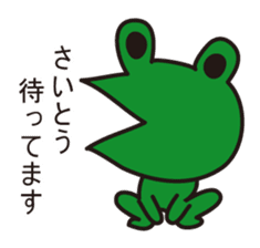 THIS IS SAITO ~Nohohon Lazy Frog Ver.~ sticker #12055939