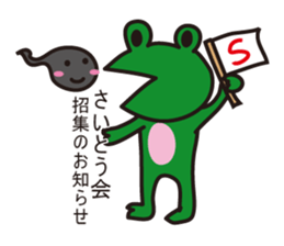 THIS IS SAITO ~Nohohon Lazy Frog Ver.~ sticker #12055941