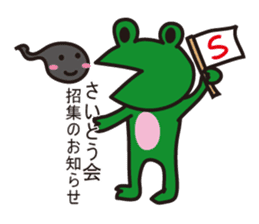 THIS IS SAITO ~Nohohon Lazy Frog Ver.~ sticker #12055941