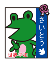 THIS IS SAITO ~Nohohon Lazy Frog Ver.~ sticker #12055942