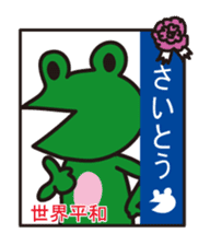 THIS IS SAITO ~Nohohon Lazy Frog Ver.~ sticker #12055942