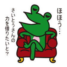 THIS IS SAITO ~Nohohon Lazy Frog Ver.~ sticker #12055949