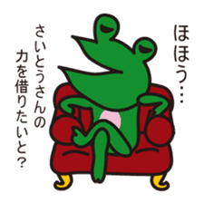 THIS IS SAITO ~Nohohon Lazy Frog Ver.~ sticker #12055949