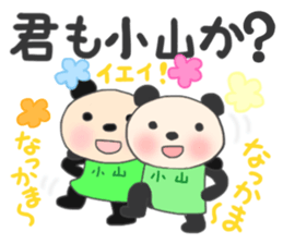 For KOYAMA'S Sticker sticker #12061302