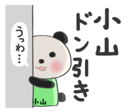 For KOYAMA'S Sticker sticker #12061306