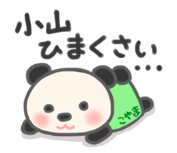 For KOYAMA'S Sticker sticker #12061312