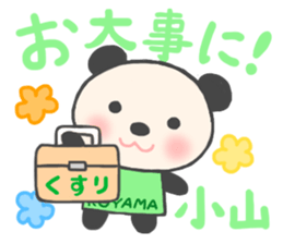 For KOYAMA'S Sticker sticker #12061322