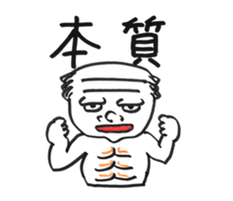 Grandfather Shigeo sticker #12062497