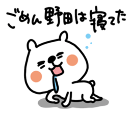 White bear sticker, Noda. sticker #12063083