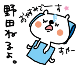 White bear sticker, Noda. sticker #12063084