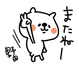 White bear sticker, Noda. sticker #12063086