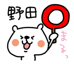 White bear sticker, Noda. sticker #12063090