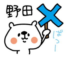 White bear sticker, Noda. sticker #12063091