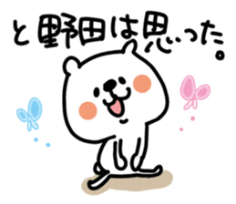 White bear sticker, Noda. sticker #12063092