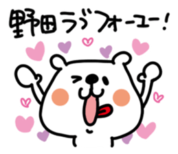 White bear sticker, Noda. sticker #12063094