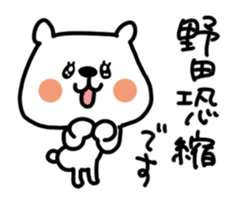 White bear sticker, Noda. sticker #12063099