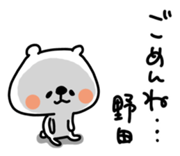 White bear sticker, Noda. sticker #12063100