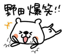 White bear sticker, Noda. sticker #12063103