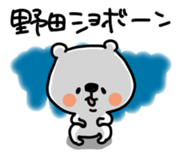 White bear sticker, Noda. sticker #12063104