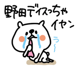 White bear sticker, Noda. sticker #12063108