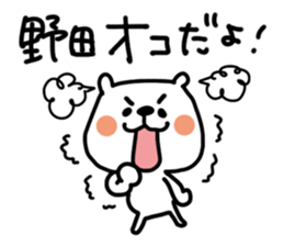 White bear sticker, Noda. sticker #12063115