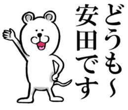 The sticker which Yasuda use sticker #12065502