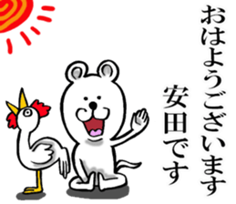 The sticker which Yasuda use sticker #12065504