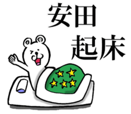 The sticker which Yasuda use sticker #12065505