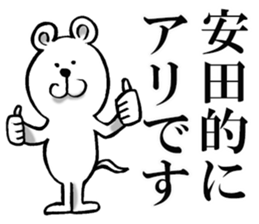 The sticker which Yasuda use sticker #12065506