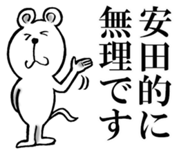 The sticker which Yasuda use sticker #12065507