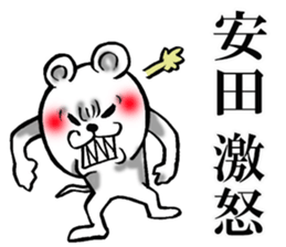 The sticker which Yasuda use sticker #12065511