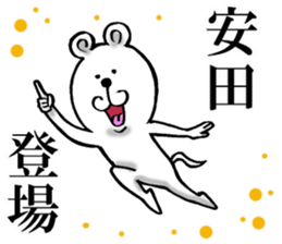 The sticker which Yasuda use sticker #12065513