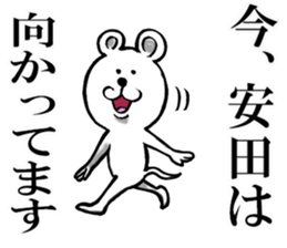 The sticker which Yasuda use sticker #12065519