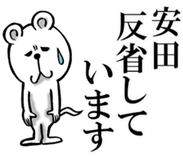 The sticker which Yasuda use sticker #12065522