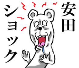 The sticker which Yasuda use sticker #12065523