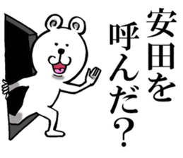 The sticker which Yasuda use sticker #12065524