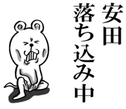 The sticker which Yasuda use sticker #12065525