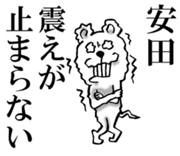 The sticker which Yasuda use sticker #12065528