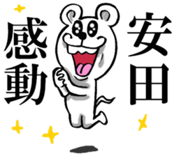 The sticker which Yasuda use sticker #12065530