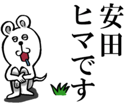 The sticker which Yasuda use sticker #12065533