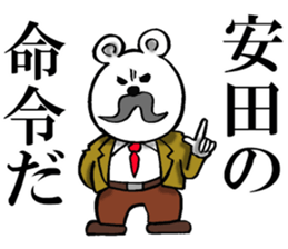 The sticker which Yasuda use sticker #12065538