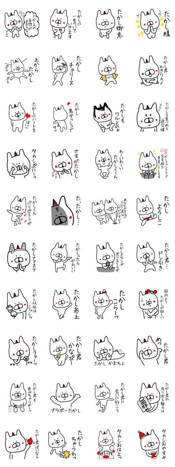誰でも使えるたかしスタンプ3 Lineスタンプマニア クリエイターズスタンプ 誰でも使えるたかしスタンプ3 Lineスタンプマニア クリエイターズスタンプ