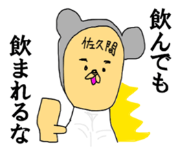 The heavy drinker SAKUMA sticker #12070120