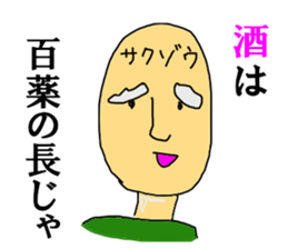 The heavy drinker SAKUMA sticker #12070125