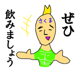 The heavy drinker SAKUMA sticker #12070127