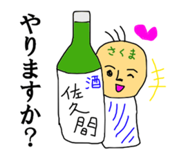 The heavy drinker SAKUMA sticker #12070137