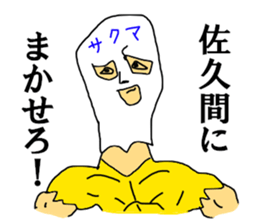 The heavy drinker SAKUMA sticker #12070143